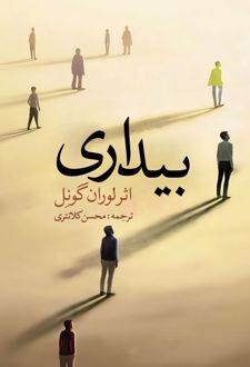 خرید فایل کتاب بیداری